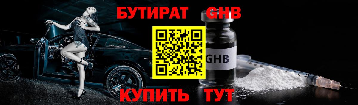 Бутират 1.4BDO Ангарск