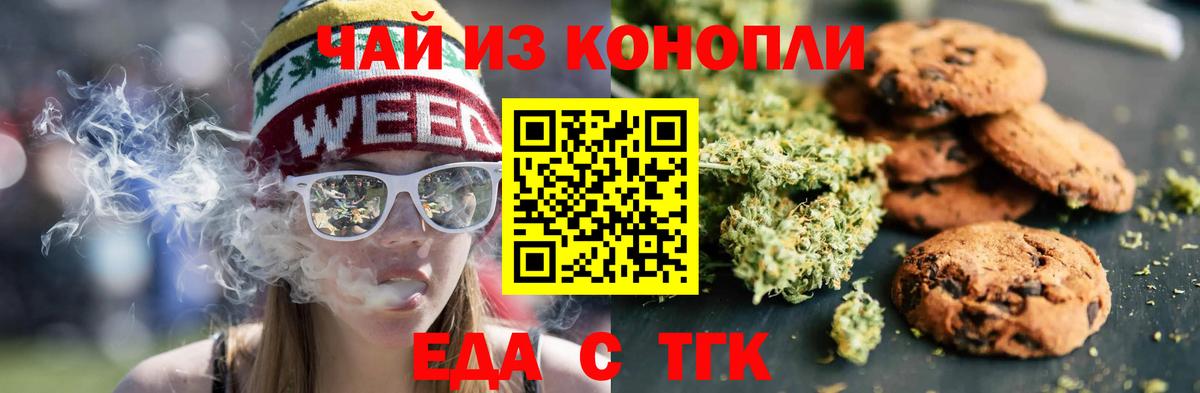 Canna-Cookies марихуана Ангарск