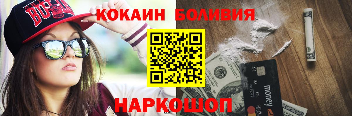 Кокаин 97%  Cocaine  Вход с VPN  Ангарск  COCAIN FishScale 