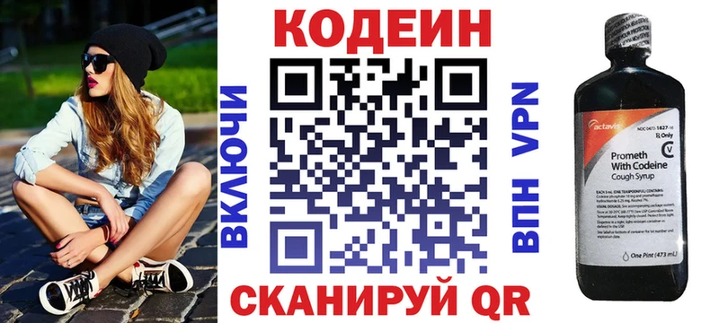 Codein напиток Lean (лин)  как найти   Ангарск 