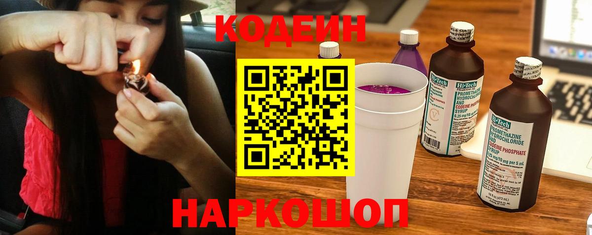 Кодеин напиток Lean (лин) Ангарск