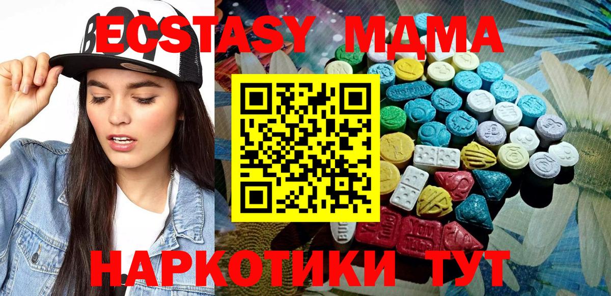 Экстази 280мг Ангарск