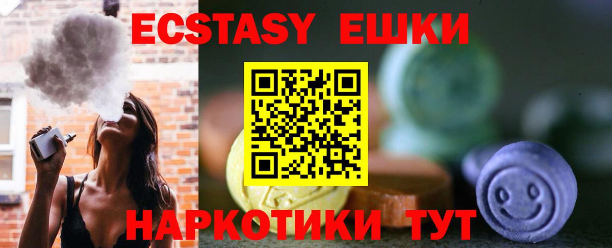 ЭКСТАЗИ  Ecstasy 280 MDMA  Вход с VPN  Ангарск 