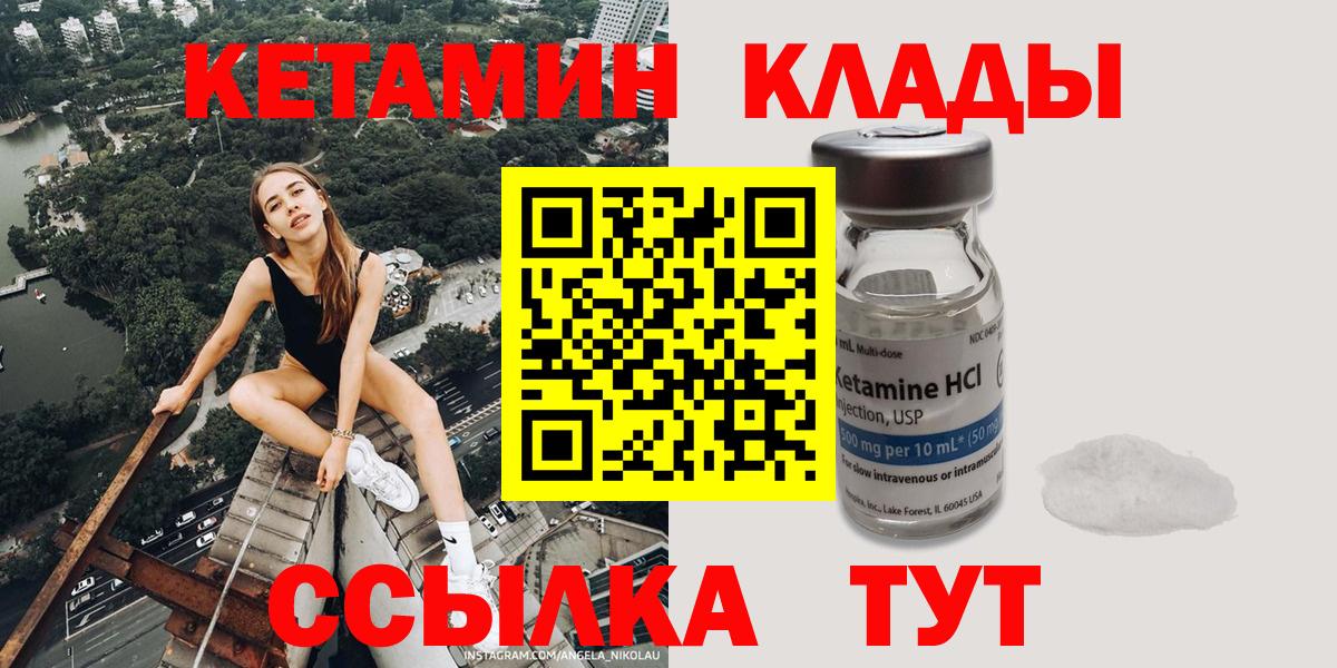 КЕТАМИН VHQ  Вход с VPN  Ангарск 