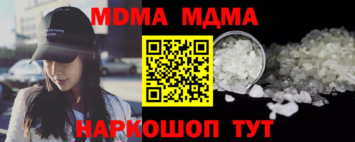 MDMA молли  Вход с VPN  Ангарск 