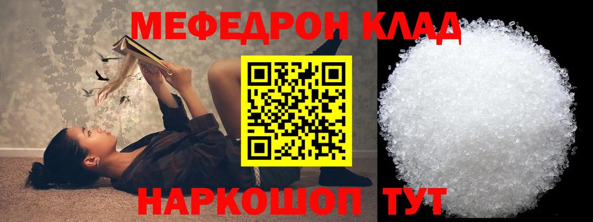 Ангарск  МЕФ mephedrone  Мефедрон  МЯУ-МЯУ  МЕФ мяу мяу  Вход с VPN 