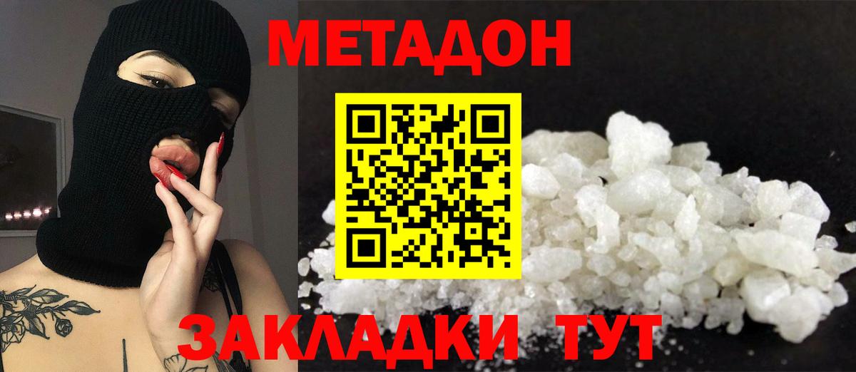     Вход с VPN  Ангарск  МЕТАДОН methadone 