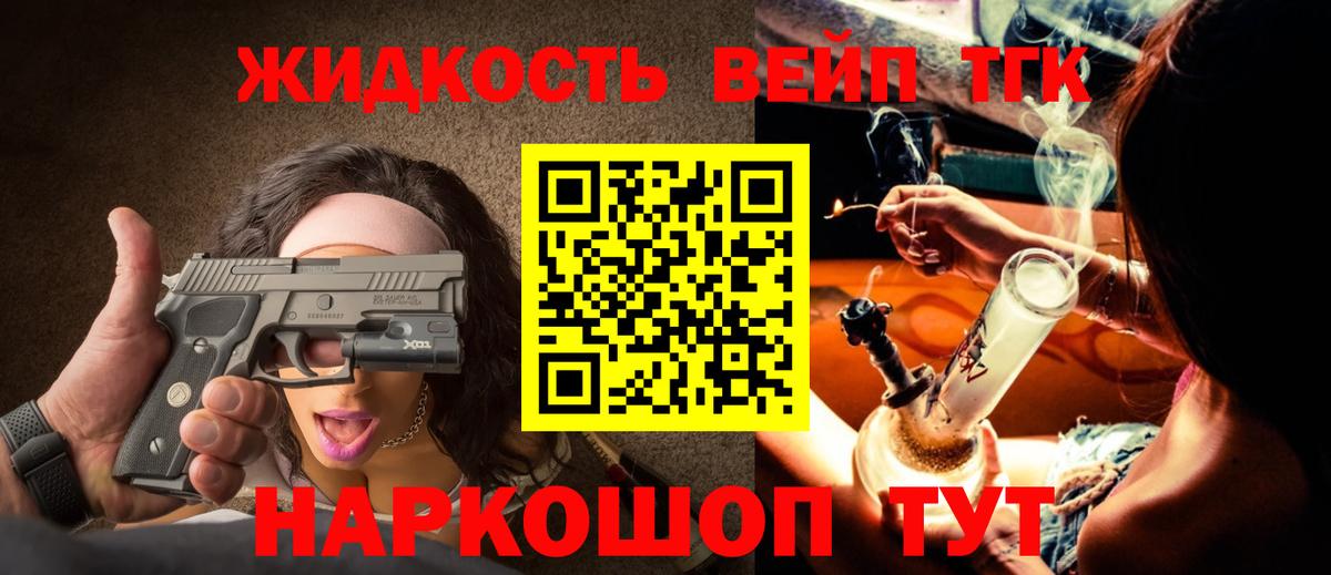 ТГК гашишное масло Ангарск